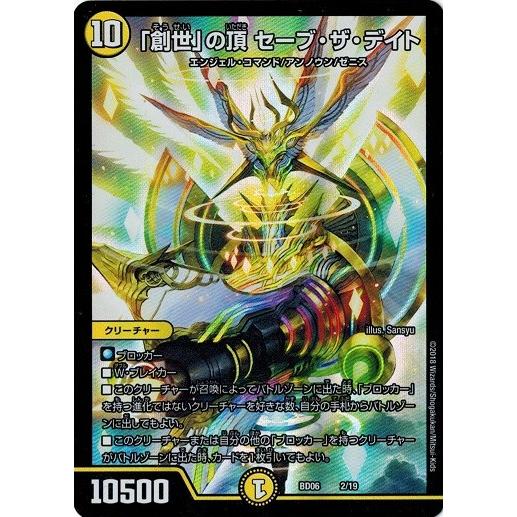 タカラトミー（TAKARA TOMY） デュエルマスターズ BD06 02/19 「創世