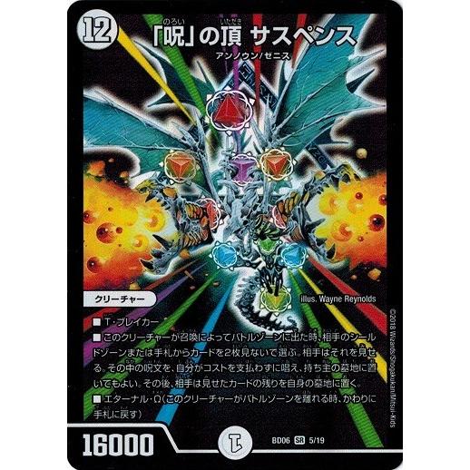 デュエルマスターズ 06 05 19 呪 の頂 サスペンス 至高のゼニス頂神殿 Dmbd06 005 トレカ道 通販 Yahoo ショッピング