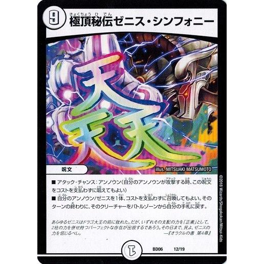 タカラトミー デュエルマスターズ BD06 12/19 極頂秘伝ゼニス タカラトミー デュエルマスターズ BD06 12/19 極頂秘伝ゼニス