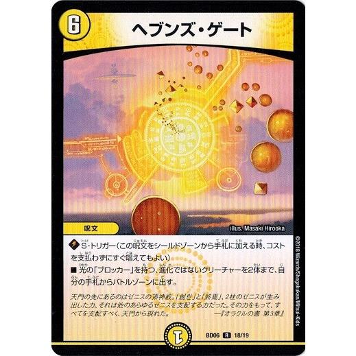 デュエルマスターズ 06 18 19 ヘブンズ ゲート 至高のゼニス頂神殿 Dmbd06 018 トレカ道 通販 Yahoo ショッピング