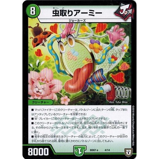 タカラトミー（TAKARA TOMY） デュエルマスターズ DMBD07-a 4/14 虫