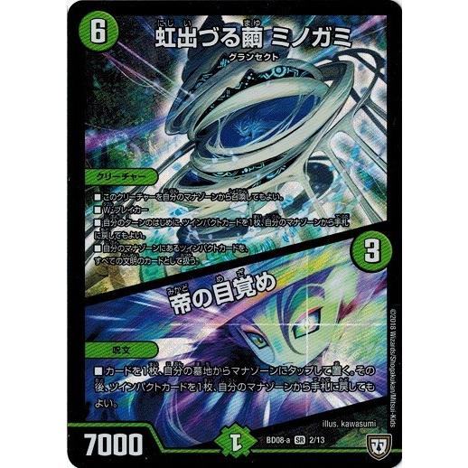 タカラトミー（TAKARA TOMY） デュエルマスターズ DMBD08-a 2/13 虹出