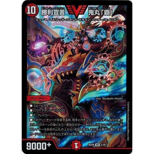 タカラトミー（TAKARA TOMY） デュエルマスターズ DMBD09 2/20 勝利 