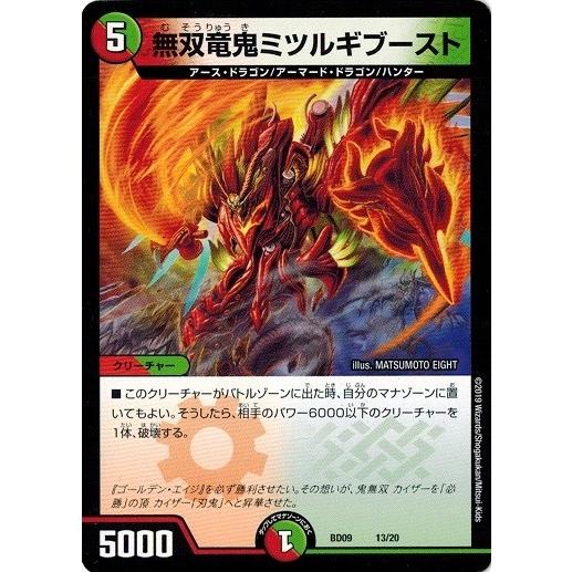 デュエルマスターズ Dmbd09 13 無双竜鬼ミツルギブースト 必勝 闘将ブレードオーガ Dmbd09 013 トレカ道 通販 Yahoo ショッピング