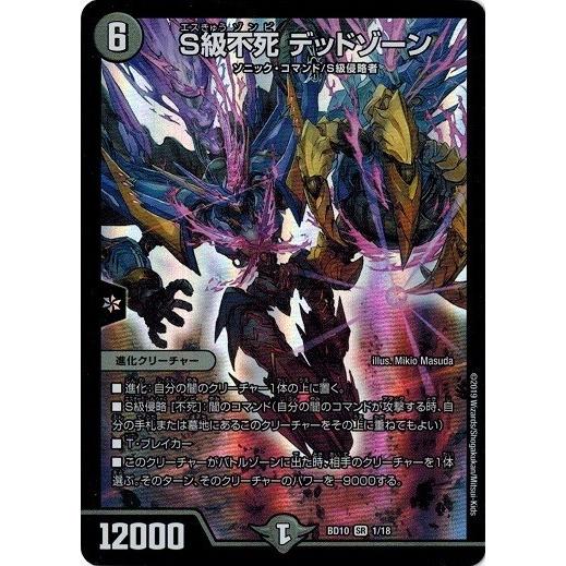タカラトミー デュエルマスターズ DMBD10 1/18 S級不死 デッド タカラトミー デュエルマスターズ DMBD10 1/18 S級不死 デッド