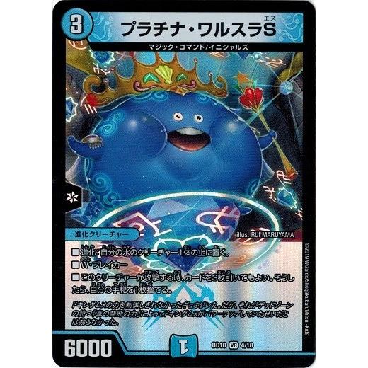デュエルマスターズ Dmbd10 4 18 プラチナ ワルスラs Sss 侵略デッドディザスター Dmbd10 004 トレカ道 通販 Yahoo ショッピング