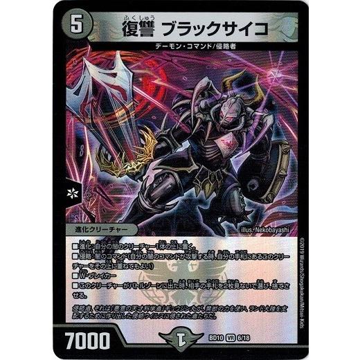 復讐ブラックサイコ 復讐 ブラックサイコ 価格相場(値段)・最安値(デュエルマスターズ