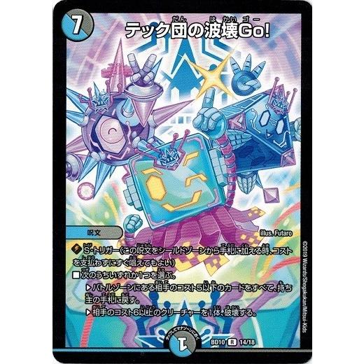 タカラトミー（TAKARA TOMY） デュエルマスターズ DMBD10 14/18 テック 