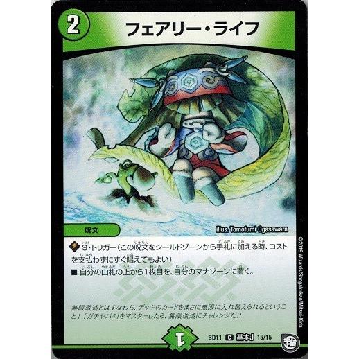 デュエルマスターズ Dmbd11 基本j 15 15 フェアリー ライフ ジョーのビッグバンgr Dmbd11 A15 トレカ道 通販 Yahoo ショッピング
