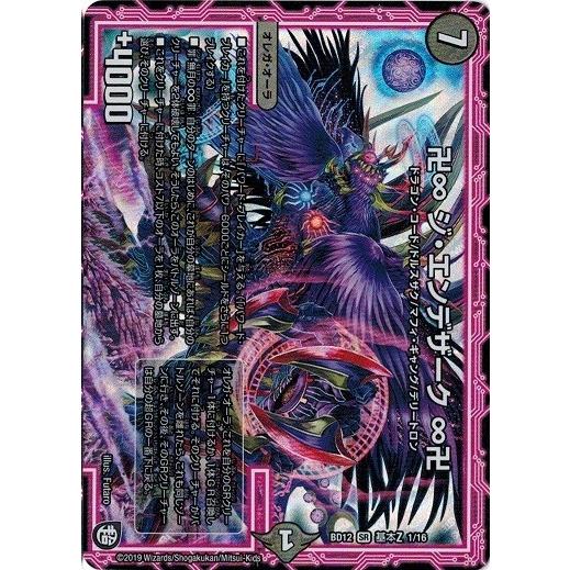 タカラトミー デュエルマスターズ DMBD12 基本Z 1/16 卍∞ ジ タカラトミー デュエルマスターズ DMBD12 基本Z 1/16 卍∞ ジ