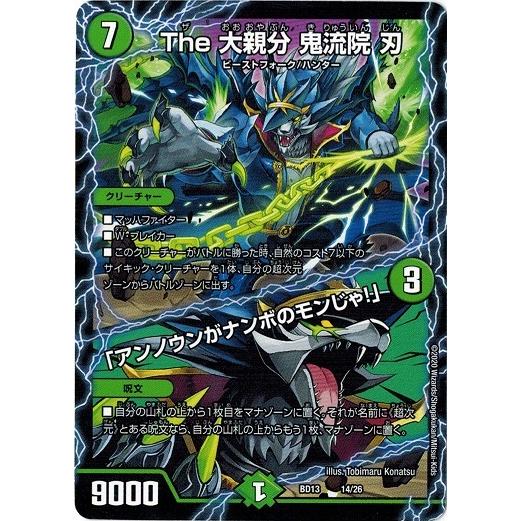 タカラトミー（TAKARA TOMY） デュエルマスターズ DMBD13 14/26 The 大