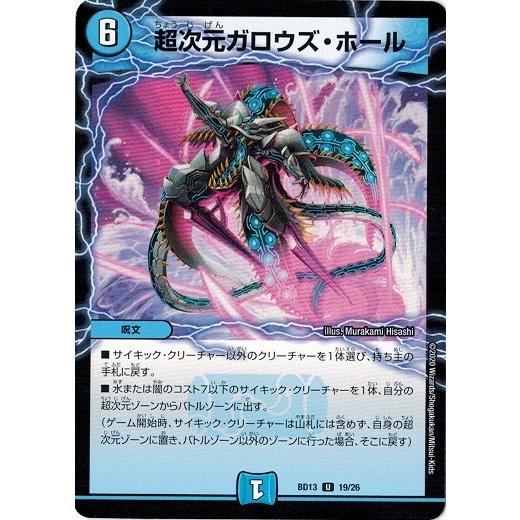 デュエルマスターズ Dmbd13 19 26 超次元ガロウズ ホール 覚醒流星譚 Dmbd13 019 トレカ道 通販 Yahoo ショッピング