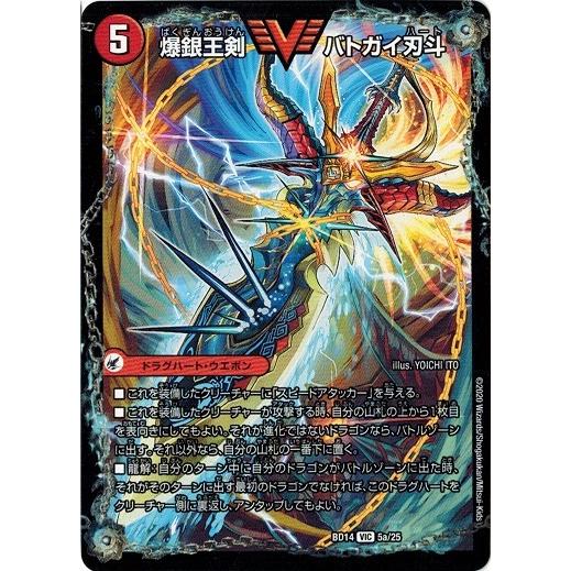 タカラトミー（TAKARA TOMY） デュエルマスターズ DMBD14 5/25 爆銀王 