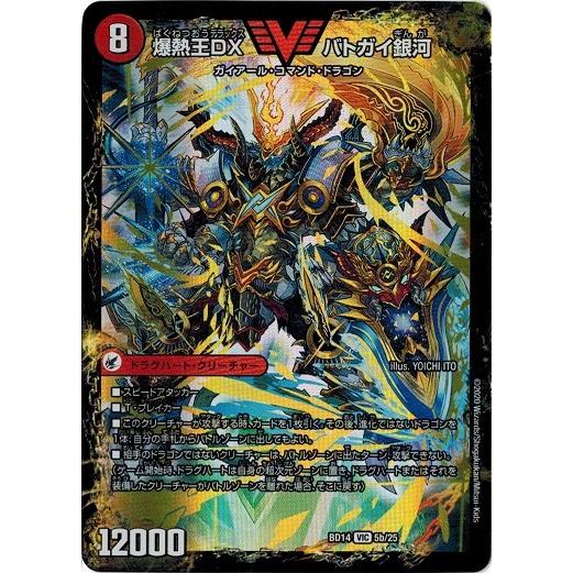 タカラトミー（TAKARA TOMY） デュエルマスターズ DMBD14 5/25 爆銀王 