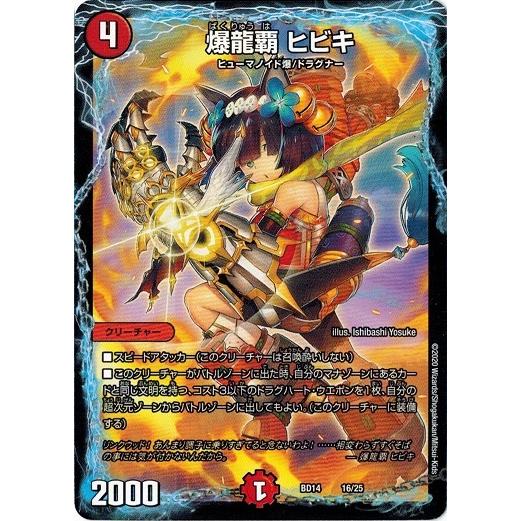 デュエルマスターズ Dmbd14 16 25 爆龍覇 ヒビキ 魂紅蓮譚 Dmbd14 016 トレカ道 通販 Yahoo ショッピング