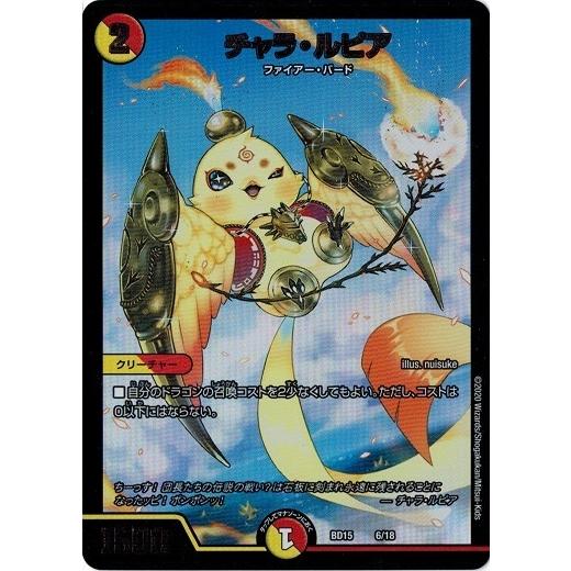 デュエルマスターズ Dmbd15 6 18 チャラ ルピア レジェンドスーパーデッキ 蒼龍革命 Dmbd15 006 トレカ道 通販 Yahoo ショッピング