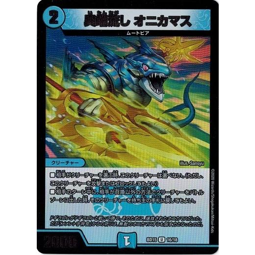 タカラトミー（TAKARA TOMY） デュエルマスターズ DMBD15 16/18 異端
