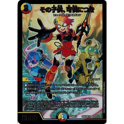 デュエルマスターズ Dmbd15 Se4 Se10 その子供 可憐につき レジェンドスーパーデッキ 蒼龍革命 Dmbd15 Se04 トレカ道 通販 Yahoo ショッピング