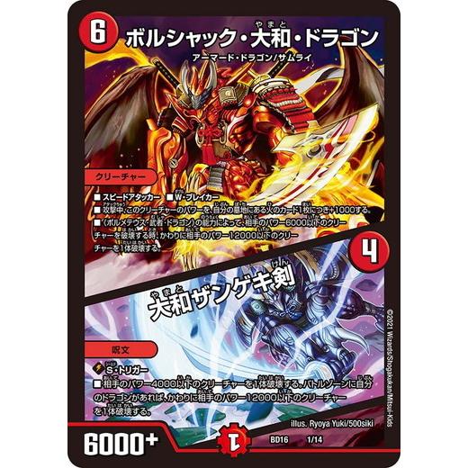 タカラトミー（TAKARA TOMY） デュエルマスターズ DMBD16 1/14