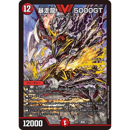 タカラトミー（TAKARA TOMY） デュエルマスターズ DMBD17 3/14 暴走龍 