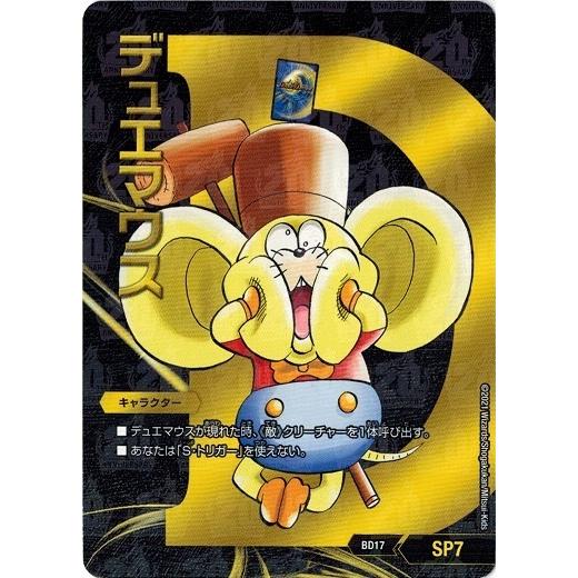 デュエルマスターズカード タカラトミー（TAKARA TOMY） デュエルマスターズ DMBD17 SP7 デュエ