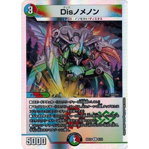 タカラトミー（TAKARA TOMY） デュエルマスターズ DMBD19 9/14 Dis