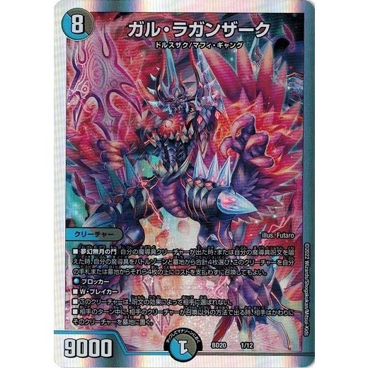 タカラトミー（TAKARA TOMY） デュエルマスターズ DMBD20 1/12 ガル