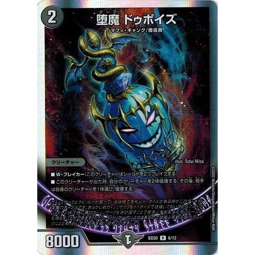 タカラトミー（TAKARA TOMY） デュエルマスターズ DMBD20 6/12 堕魔 