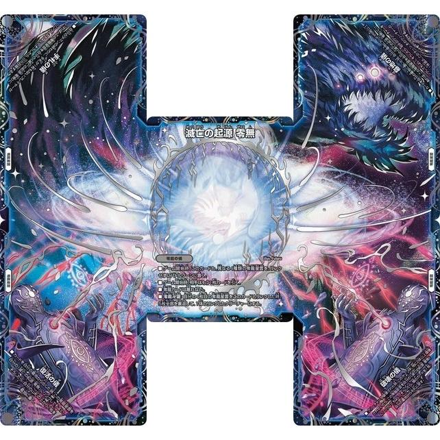 デュエル・マスターズ 滅亡の起源 零無 滅亡の起源 零無 零龍 スリーブ WHF