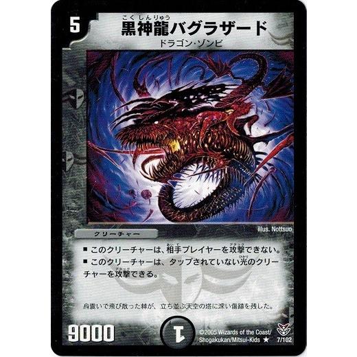 デュエルマスターズ DMC21 7/102 黒神龍バグラザード 双龍誕生 ザキラ