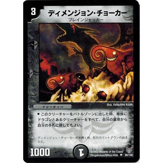 タカラトミー（TAKARA TOMY） デュエルマスターズ DMC21 30/102