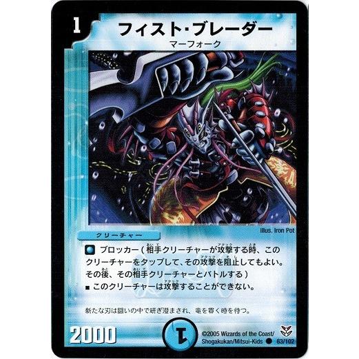 タカラトミー（TAKARA TOMY） デュエルマスターズ DMC21 63/102
