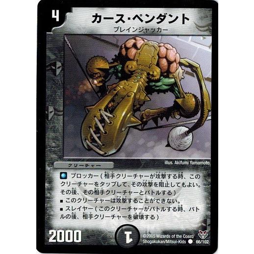 タカラトミー（TAKARA TOMY） デュエルマスターズ DMC21 66/102 カース