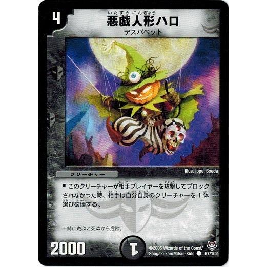 タカラトミー デュエルマスターズ DMC21 67/102 悪戯人形ハロ 双龍誕生 