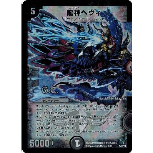 タカラトミー（TAKARA TOMY） デュエルマスターズ DMC54 1/20/Y8 龍神