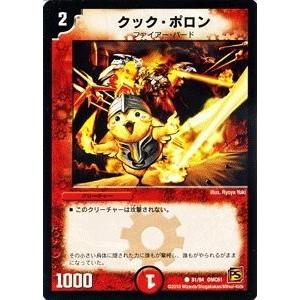 デュエルマスターズ 初期 クック・ポロン