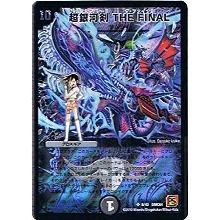 デュエルマスターズ コロコロ レジェンド 7 ムービー ダイナマイト Dmc64 超銀河剣 The Final ヒーローズ カード Dmc64 008 トレカ道 通販 Yahoo ショッピング