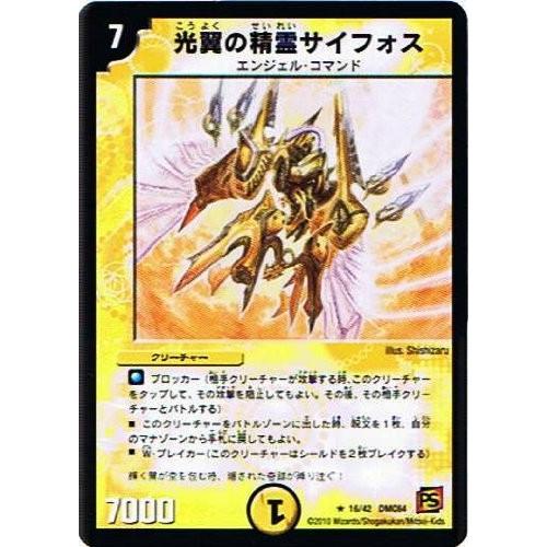 デュエルマスターズ コロコロ レジェンド 7 ムービー ダイナマイト Dmc64 光翼の精霊サイフォス Dmc64 016 トレカ道 通販 Yahoo ショッピング