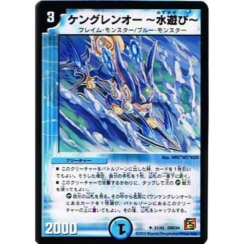 デュエルマスターズ コロコロ レジェンド 7 ムービー ダイナマイト Dmc64 ケングレンオー 水遊び Dmc64 031 トレカ道 通販 Yahoo ショッピング