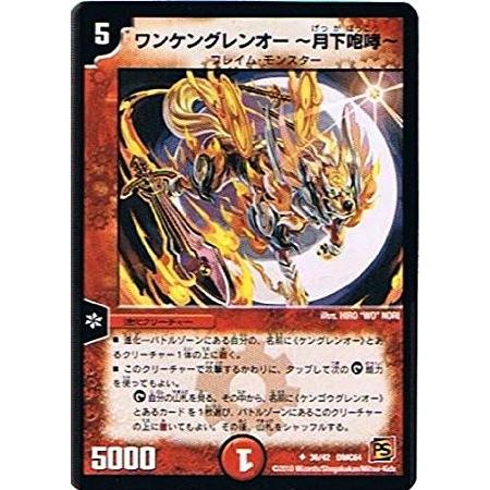 デュエルマスターズ コロコロ レジェンド 7 ムービー ダイナマイト Dmc64 ワンケングレンオー 月下咆哮 Dmc64 036 トレカ道 通販 Yahoo ショッピング