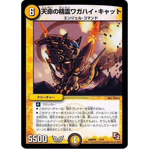デュエルマスターズ 天命の精霊ワガハイ キャット 変形デッキセット Dx鬼エンジェル Dmd08 Dmd08 004 トレカ道 通販 Yahoo ショッピング