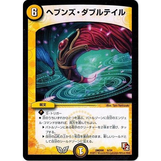 タカラトミー（TAKARA TOMY） デュエルマスターズ ヘブンズ・ダブル