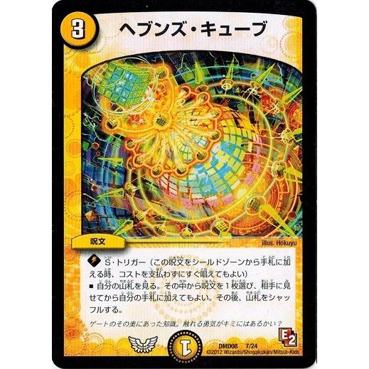 デュエルマスターズ ヘブンズ キューブ 変形デッキセット Dx鬼エンジェル Dmd08 Dmd08 007 トレカ道 通販 Yahoo ショッピング