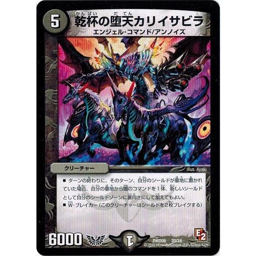 タカラトミー（TAKARA TOMY） デュエルマスターズ 乾杯の堕天