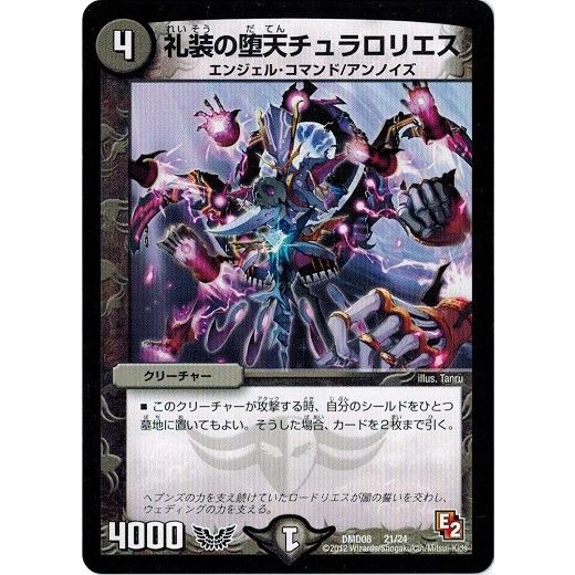 タカラトミー（TAKARA TOMY） デュエルマスターズ 礼装の堕天 