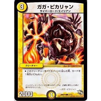 タカラトミー（TAKARA TOMY） デュエルマスターズ ビギニング