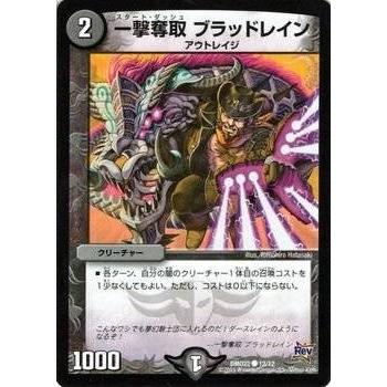 デュエルマスターズ デュエマ スタートデッキ 破滅の闇文明 Dmd22 一撃奪取 ブラッドレイン Dmd22 012 トレカ道 通販 Yahoo ショッピング