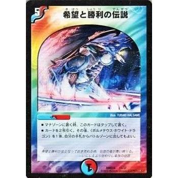 デュエルマスターズ マスターズクロニクルデッキ 龍 ボルメテウスリターンズ 勝利 デュエルマスターズ マスターズクロニクルデッキ 龍 ボルメテウス