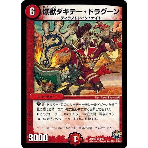 デュエルマスターズ 革命スタート デッキ 勝太の疾風速攻 Dmd29 爆獣ダキテー ドラグーン Dmd29 009 トレカ道 通販 Yahoo ショッピング