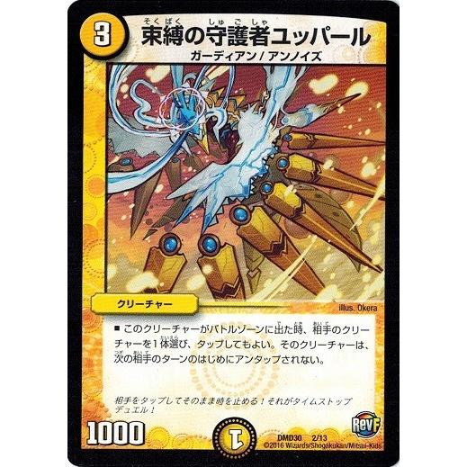 デュエルマスターズ 革命スタート デッキ ルシファーの時間停止 Dmd30 束縛の守護者ユッパール Dmd30 002 トレカ道 通販 Yahoo ショッピング
